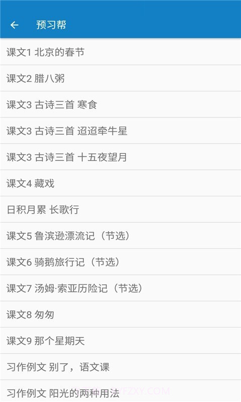 六年级下册语文帮截图2