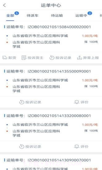 九米六司机端截图4 九米六司机端截图4