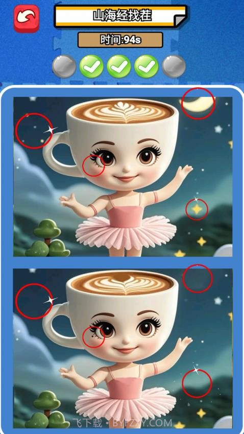 经典找不同中文版截图2 经典找不同中文版截图2