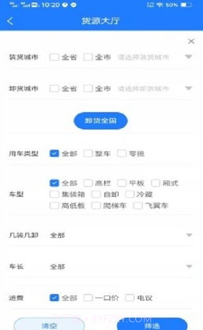 鑫达司机端截图3 鑫达司机端截图3