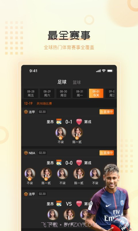 球吧直播截图3 球吧直播截图3