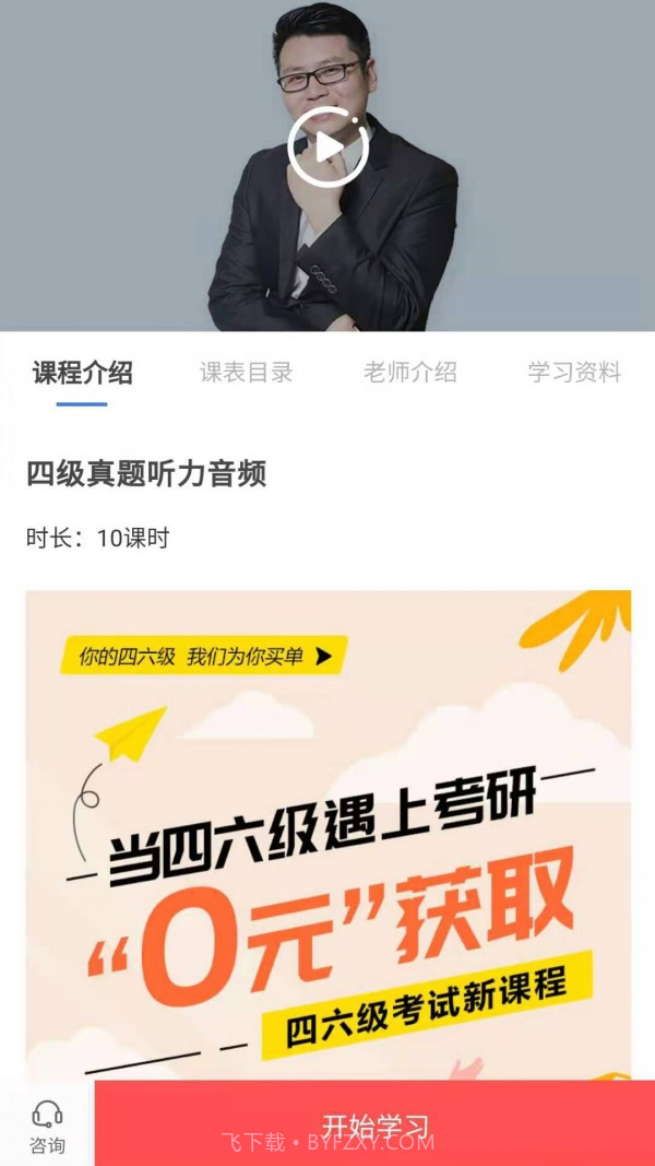 天任教育考研截图2 天任教育考研截图2