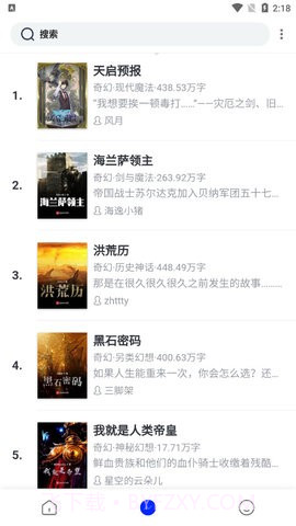 向日葵小说截图3