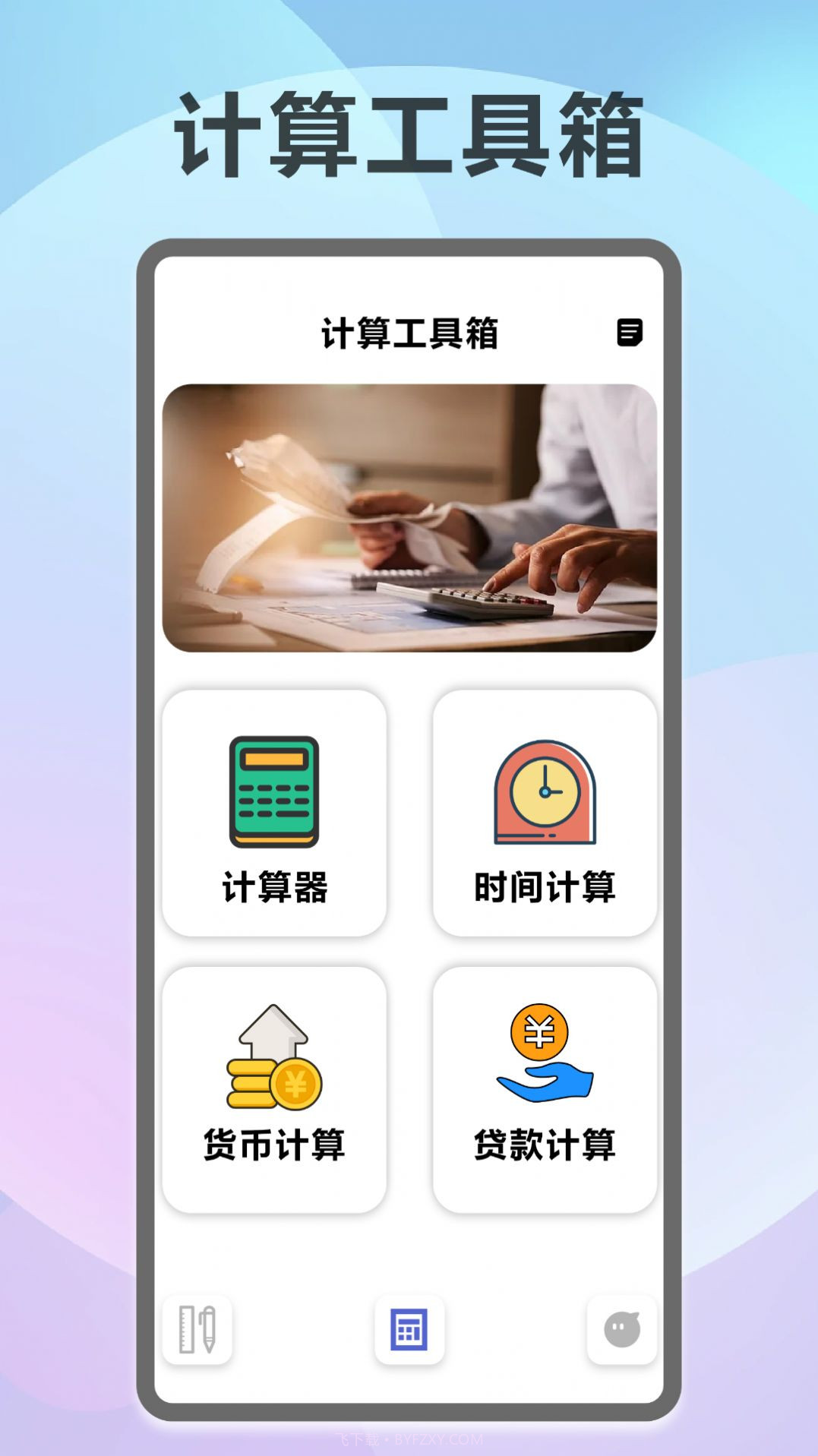 智能超级测量仪截图2 智能超级测量仪截图2