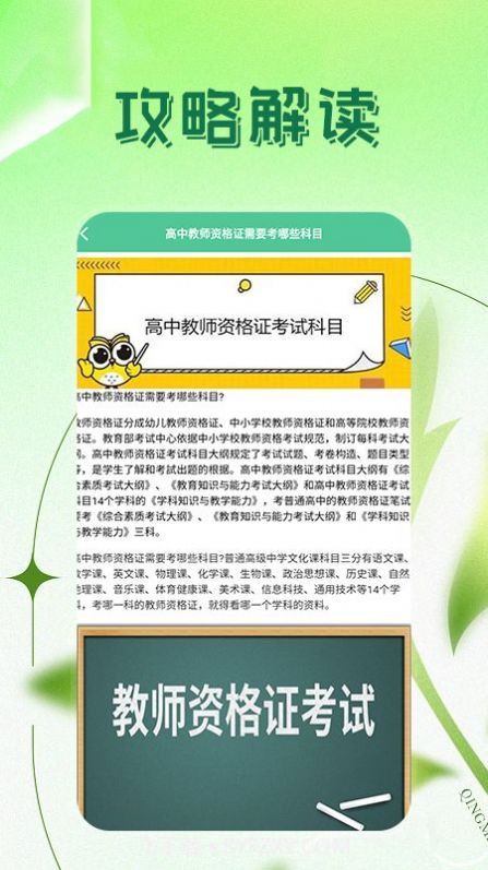 考老师截图3 考老师截图3