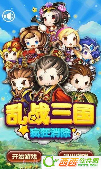 乱战三国疯狂消除截图4 乱战三国疯狂消除截图4