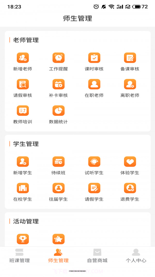 筒筒校长端截图2 筒筒校长端截图2