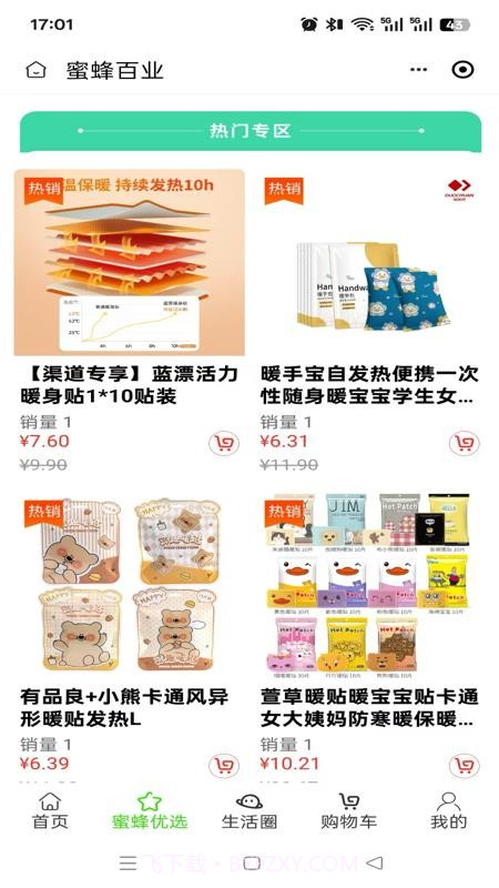 蜜蜂百业定制版截图2 蜜蜂百业定制版截图2