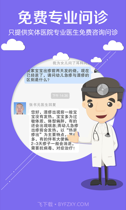 灯塔医生截图4 灯塔医生截图4