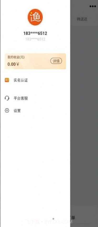 小渔快送员截图3 小渔快送员截图3