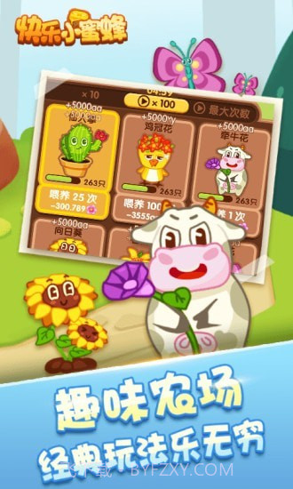 快乐小蜜蜂截图2