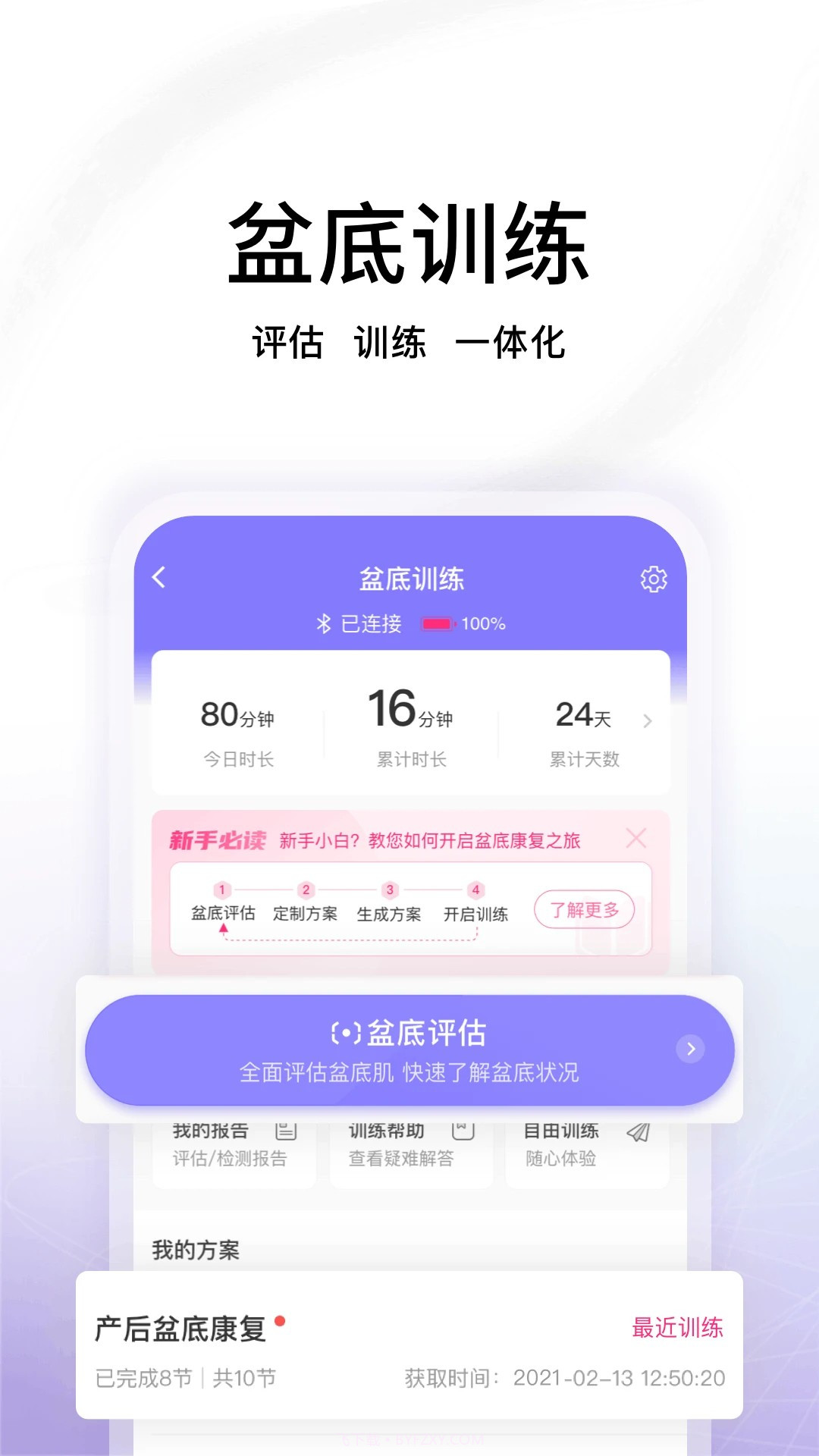 澜渟盆底纯净版截图2 澜渟盆底纯净版截图2