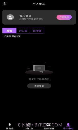 对口型视频配音大师截图4