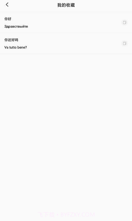 小语种翻译截图3 小语种翻译截图3