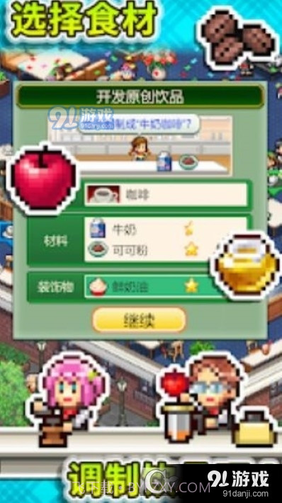 开罗喫茶物语截图3 开罗喫茶物语截图3