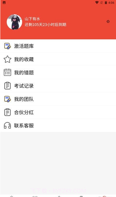 三式网校截图3 三式网校截图3