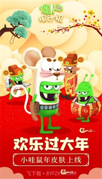 僵尸榨汁机游戏截图2