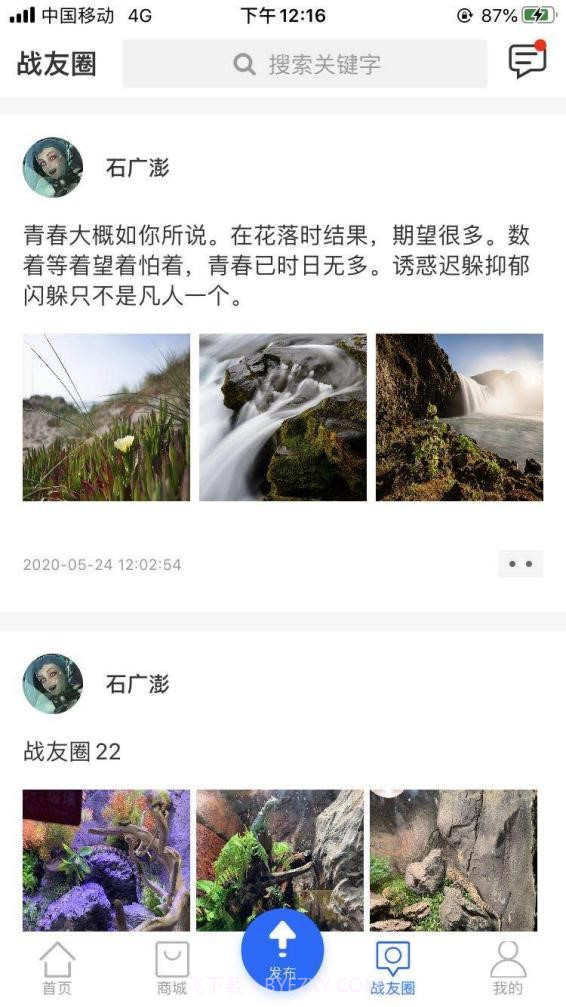 戎家截图3 戎家截图3