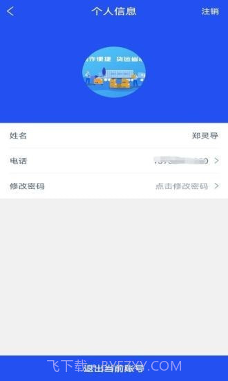 九米六司机端截图1 九米六司机端截图1