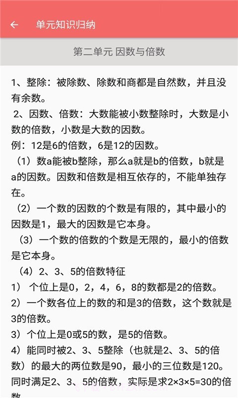 五年级下册数学帮截图4