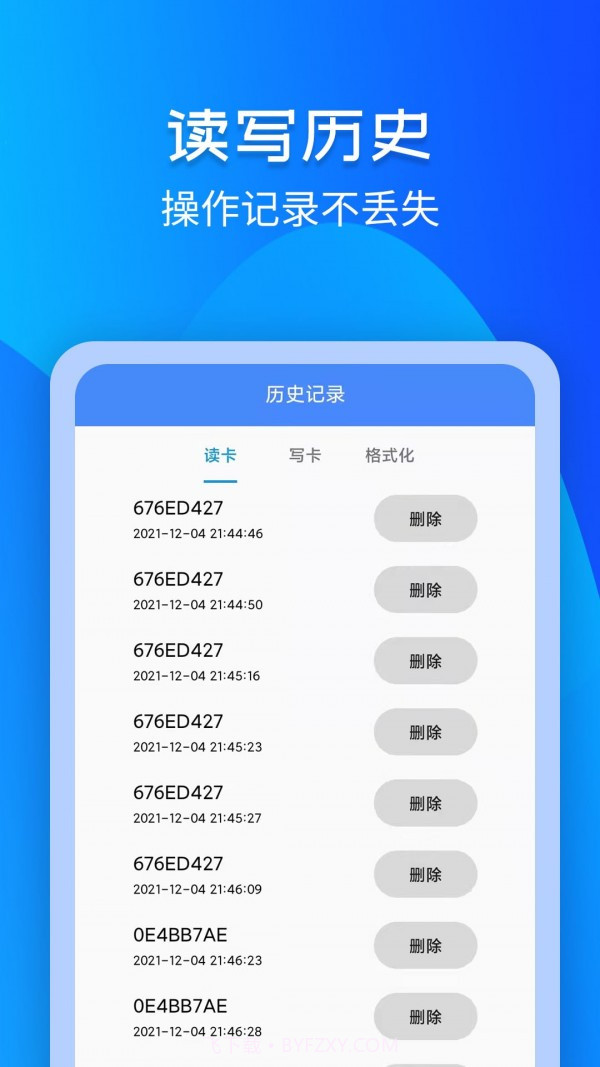 手机NFC门禁卡截图3