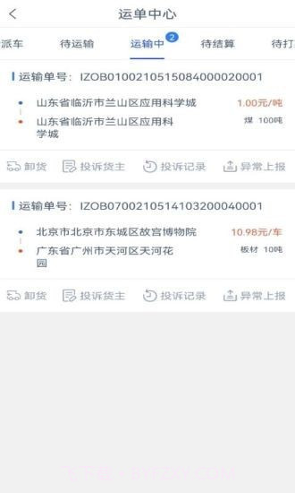 九米六司机端截图3 九米六司机端截图3