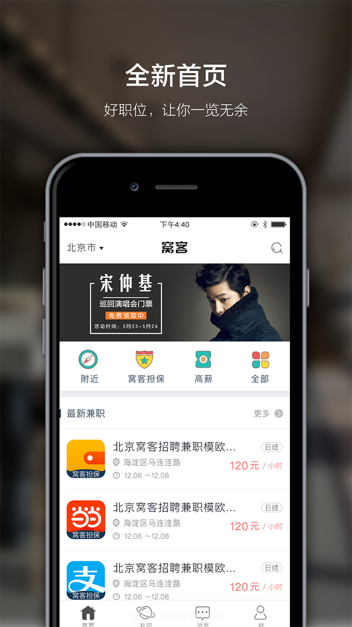 窝客截图1
