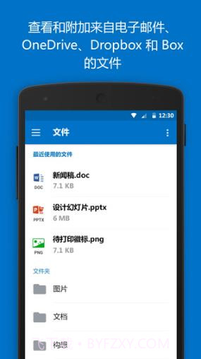 outlook邮箱截图3