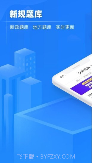 交规宝典截图1 交规宝典截图1