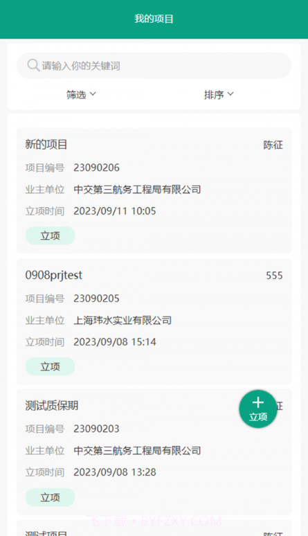 易工匠截图2 易工匠截图2