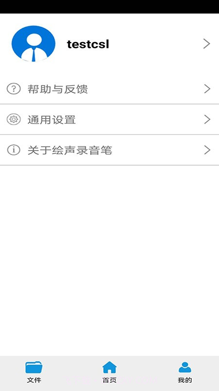 绘声录音笔截图3
