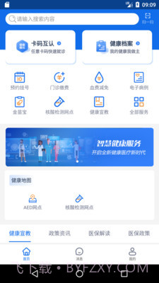 健康海南截图2 健康海南截图2