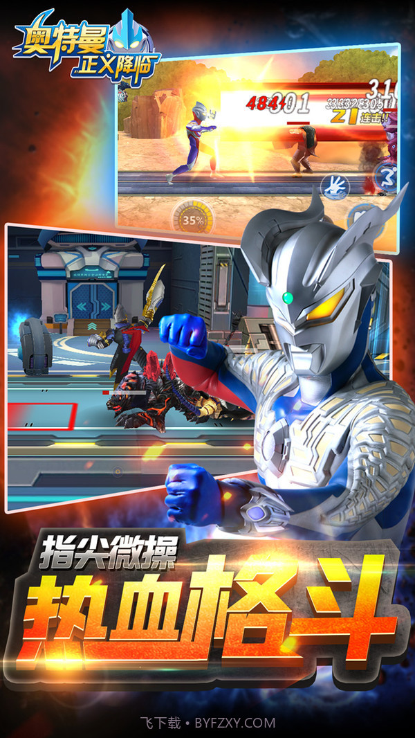 奥特曼正义降临2019截图2