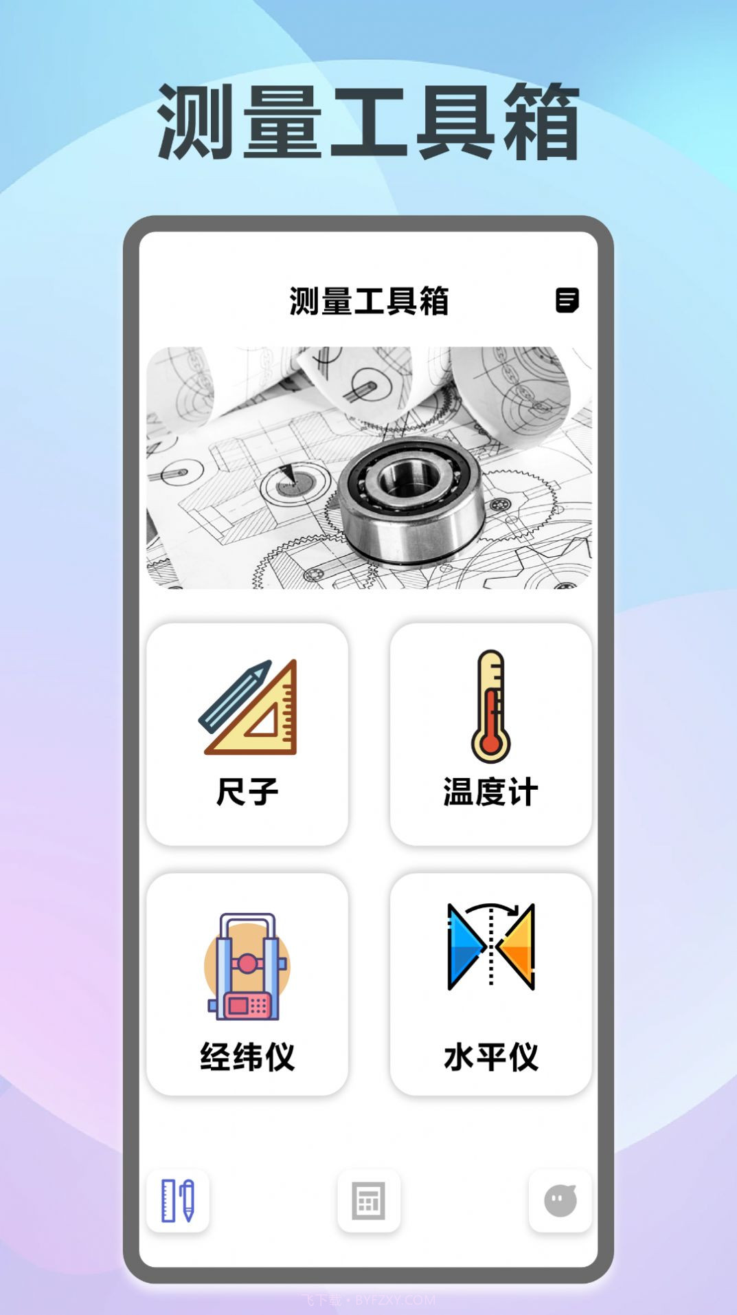 智能超级测量仪截图1 智能超级测量仪截图1