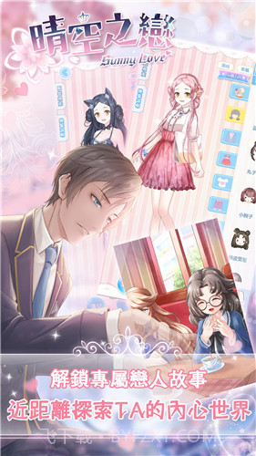 晴空学院截图4 晴空学院截图4