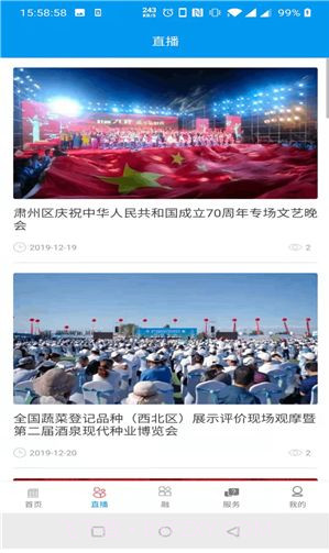 醉美肃州截图1 醉美肃州截图1