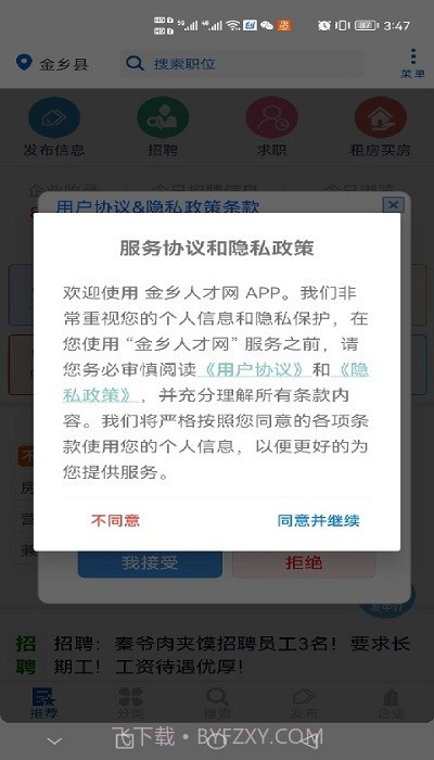 金乡人才网截图3
