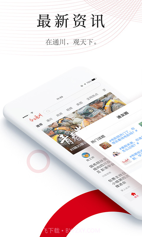 今日通川全新版本截图1 今日通川全新版本截图1