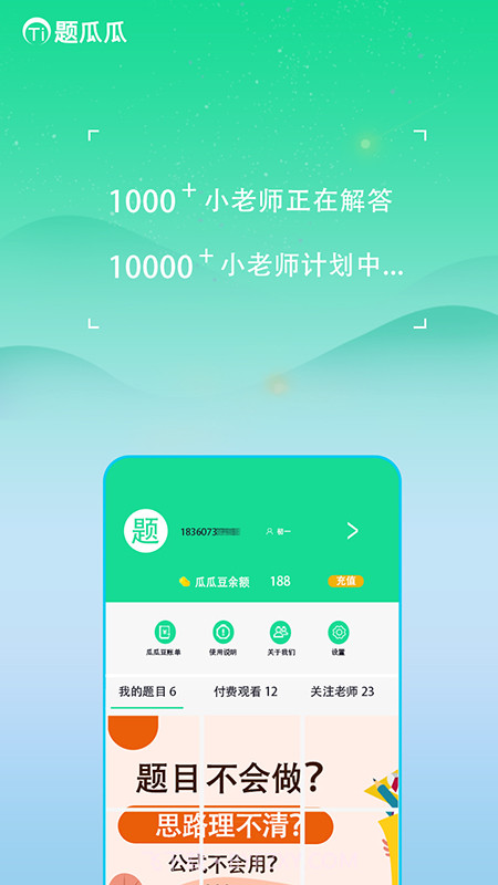 题瓜瓜截图5 题瓜瓜截图5