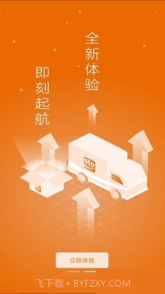 申行者司机版截图1 申行者司机版截图1
