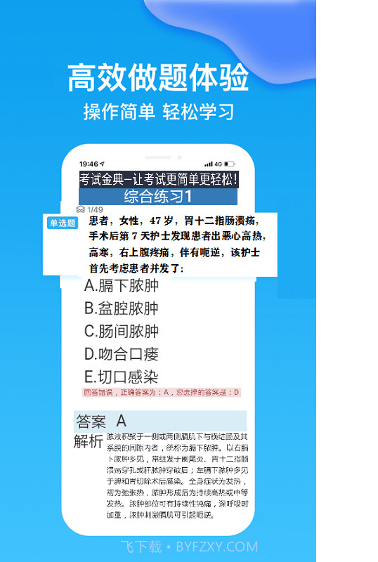 考试金典截图3 考试金典截图3