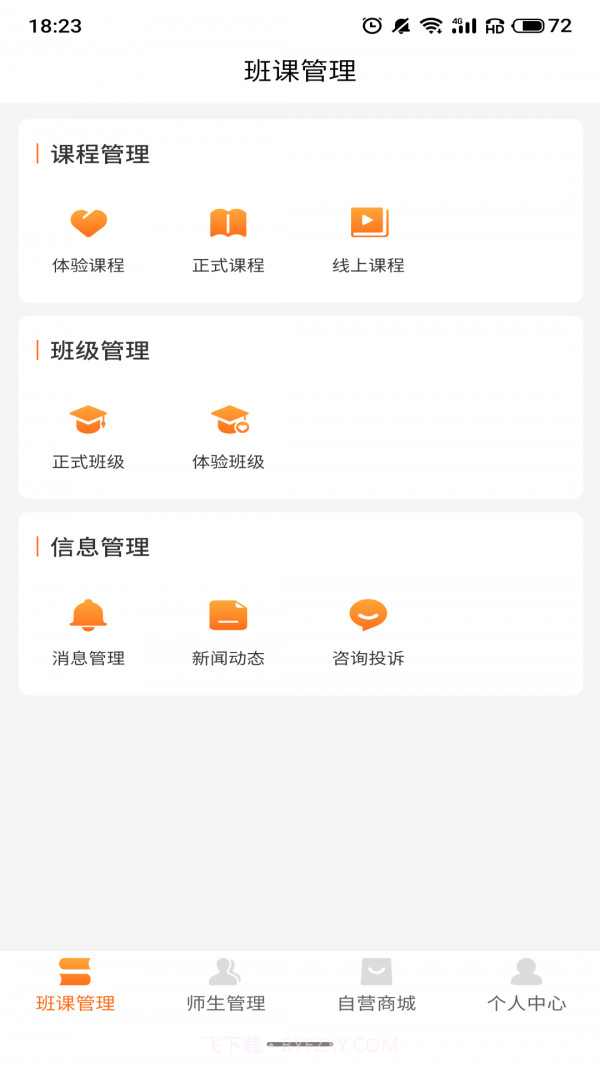 筒筒校长端截图4 筒筒校长端截图4