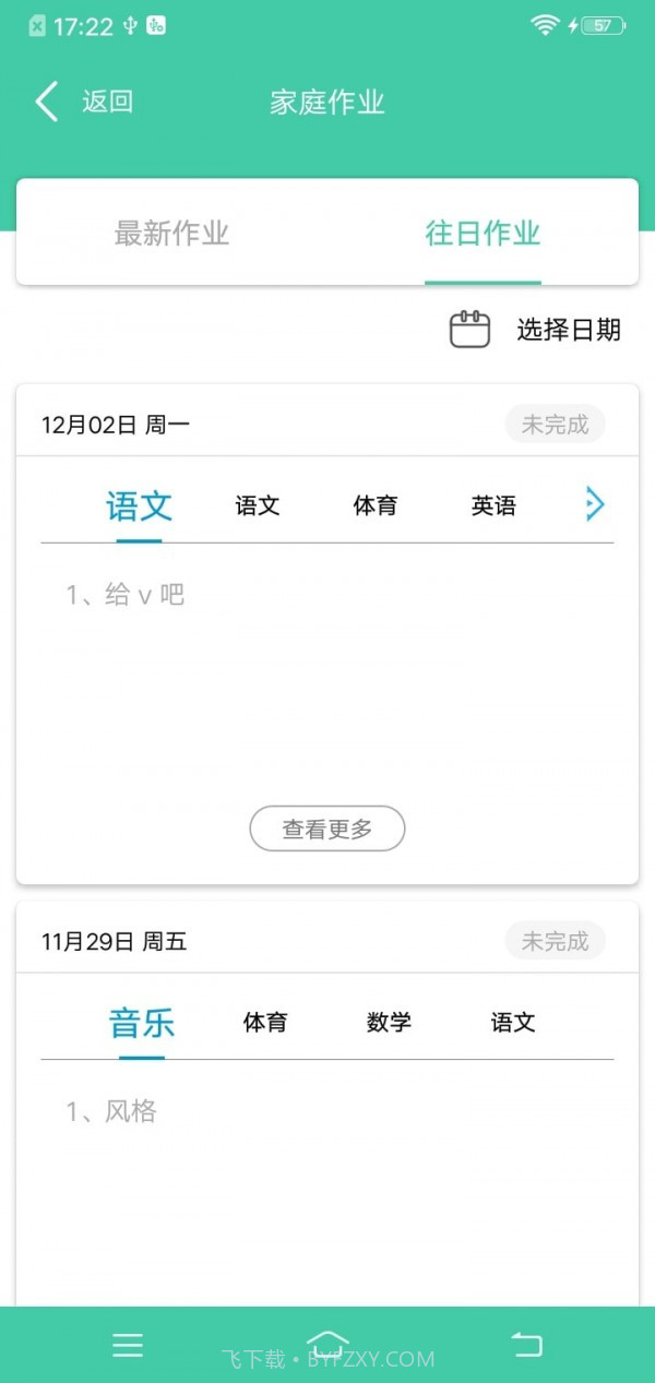 为垦小绿伞教师端截图2 为垦小绿伞教师端截图2