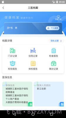 健康海南截图3 健康海南截图3