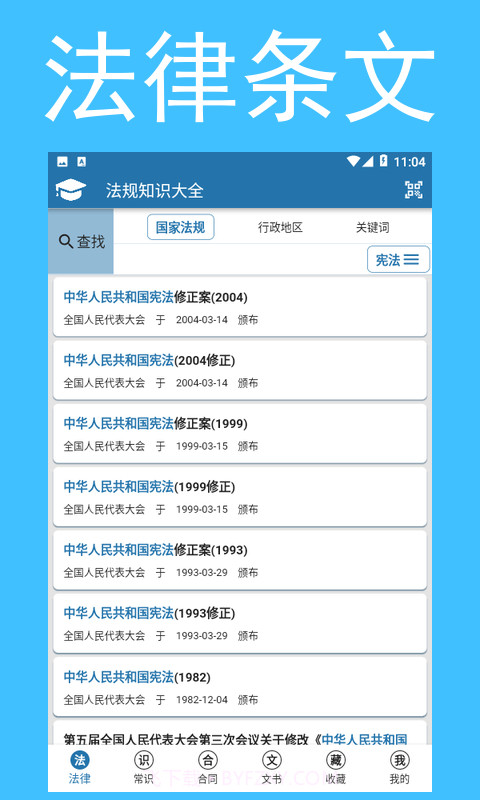 法规知识大全截图1