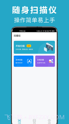 全能扫描软件截图1