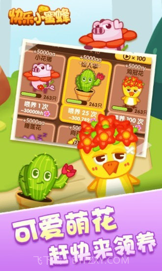 快乐小蜜蜂截图3