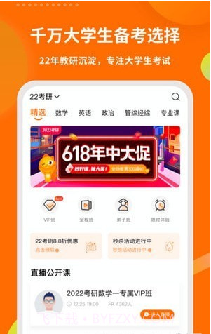 启航教育考研截图2