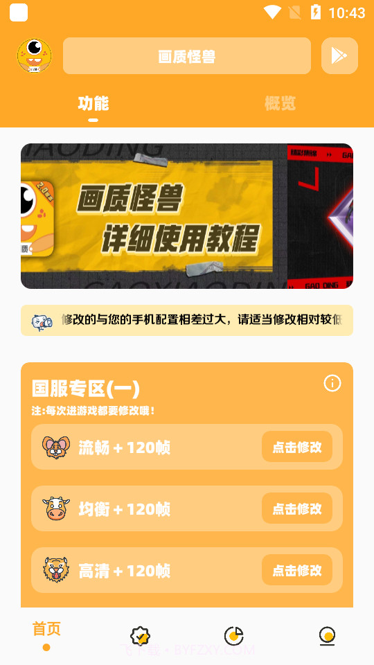 小雷画质怪兽截图6