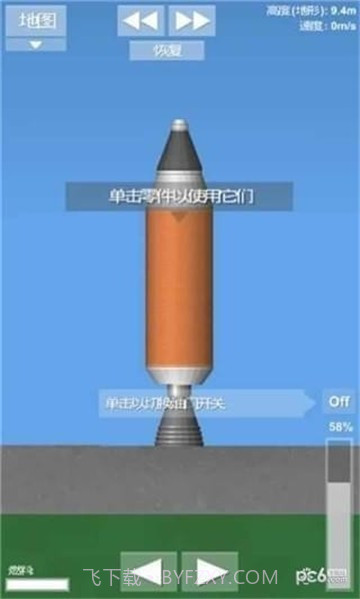 航天模拟器1.5.2截图3